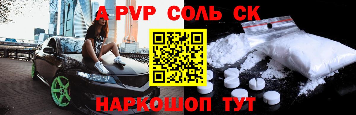 Alpha-PVP Crystall  Alpha PVP кристаллы  Дальнегорск  Вход с VPN  A PVP крисы CK 