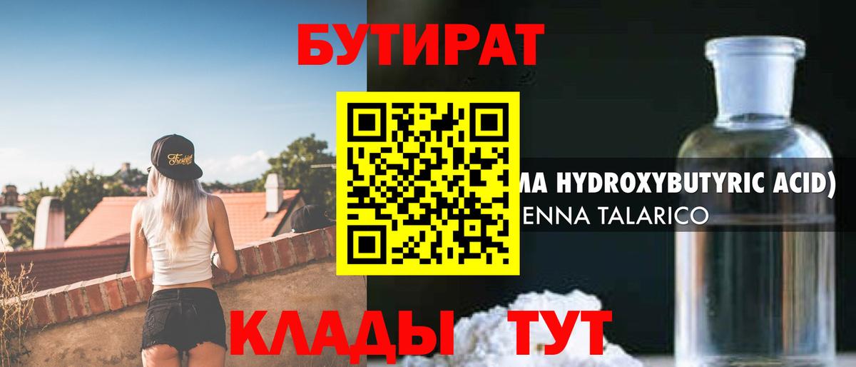 БУТИРАТ оксибутират  Вход с VPN  Дальнегорск 