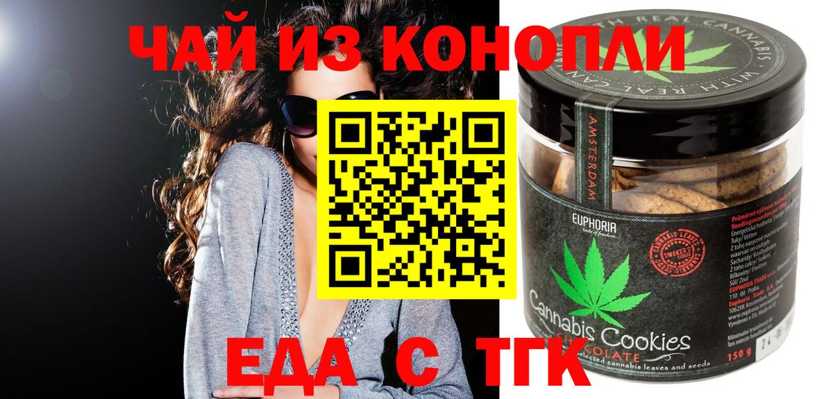 Дальнегорск  Еда ТГК конопля  Вход с VPN 