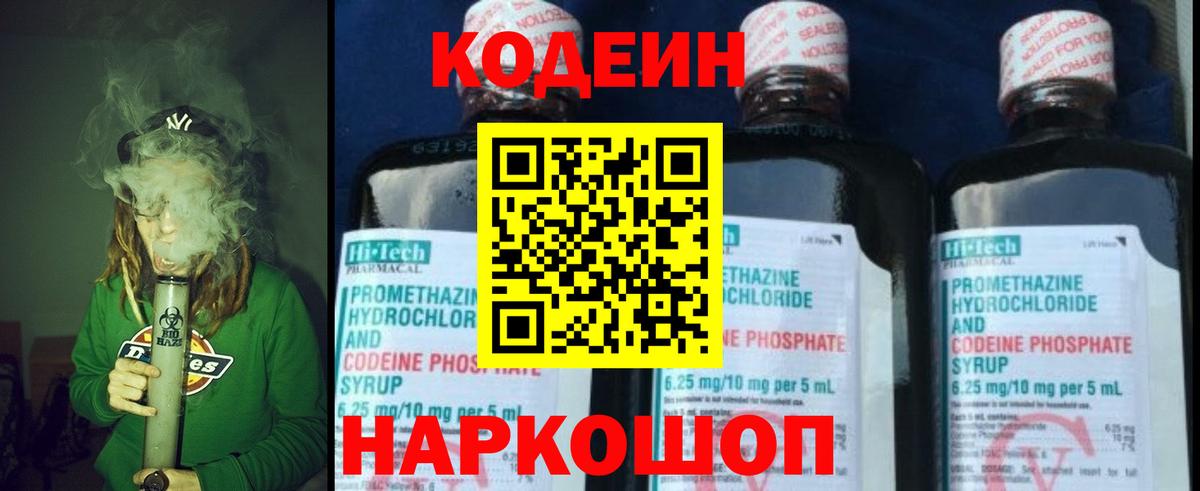 Codein Purple Drank  Кодеин напиток Lean (лин)  Вход с VPN  Дальнегорск 