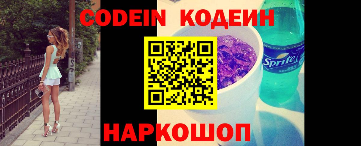 Кодеиновый сироп Lean напиток Lean (лин) Дальнегорск