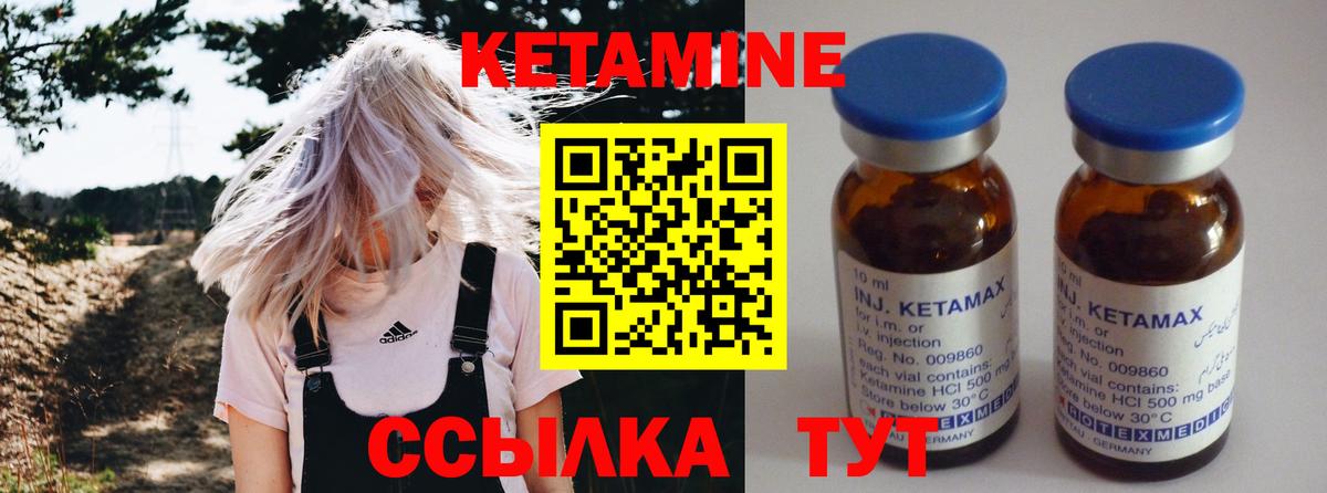 Кетамин ketamine Дальнегорск