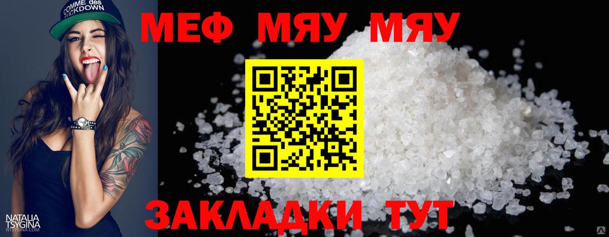 Меф  Вход с VPN  Меф  МЯУ-МЯУ мука  Дальнегорск 