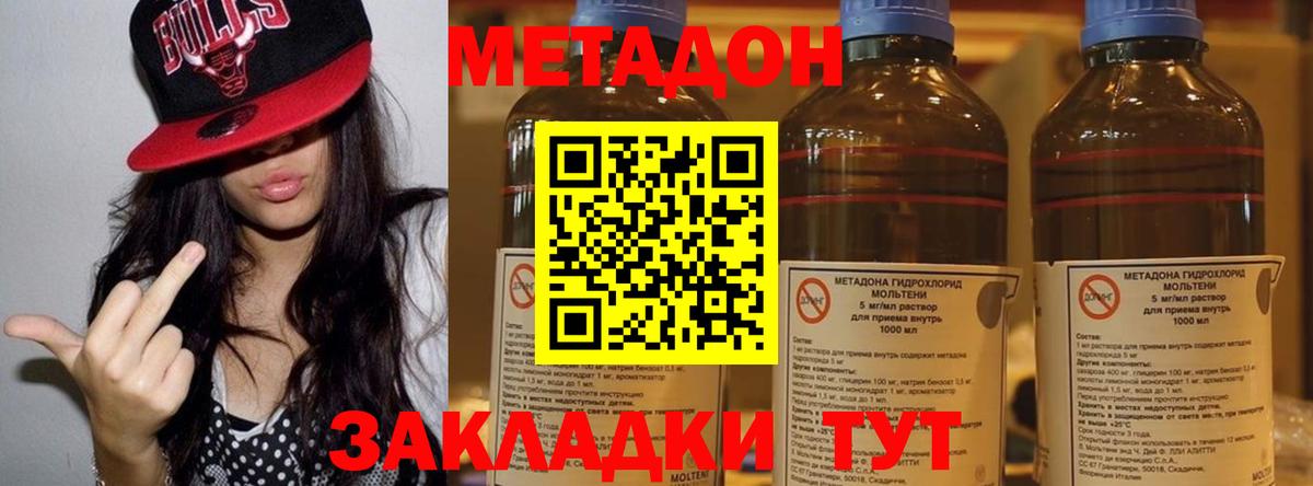 Дальнегорск  Метадон VHQ  Вход с VPN  Метадон кристалл 
