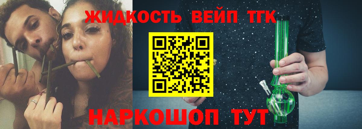 ТГК вейп Дальнегорск